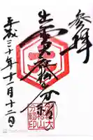 出雲大社松山分祠の御朱印