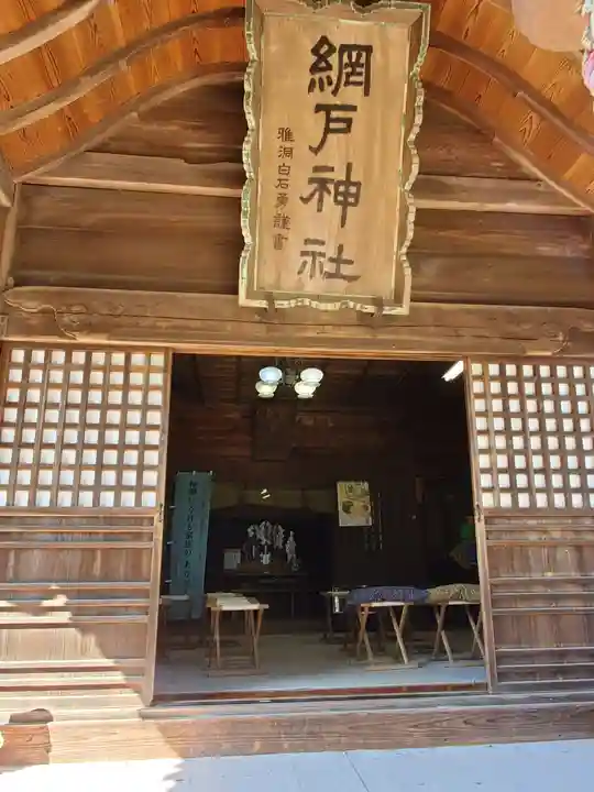 網戸神社(栃木県)