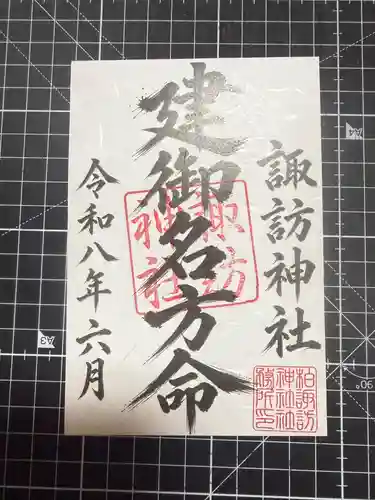 柏諏訪神社(千葉県)