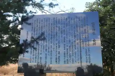 稲荷神社の歴史