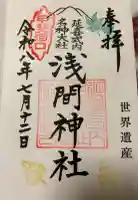 河口浅間神社(山梨県)