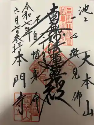 池上本門寺(東京都)