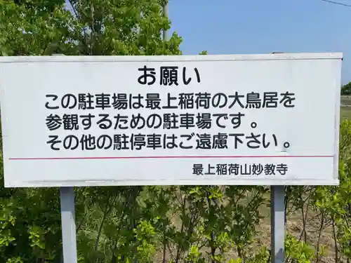 最上稲荷山妙教寺(岡山県)