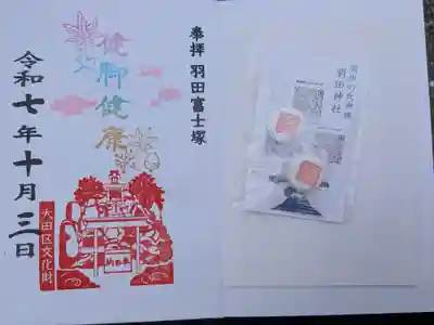 羽田神社(東京都)