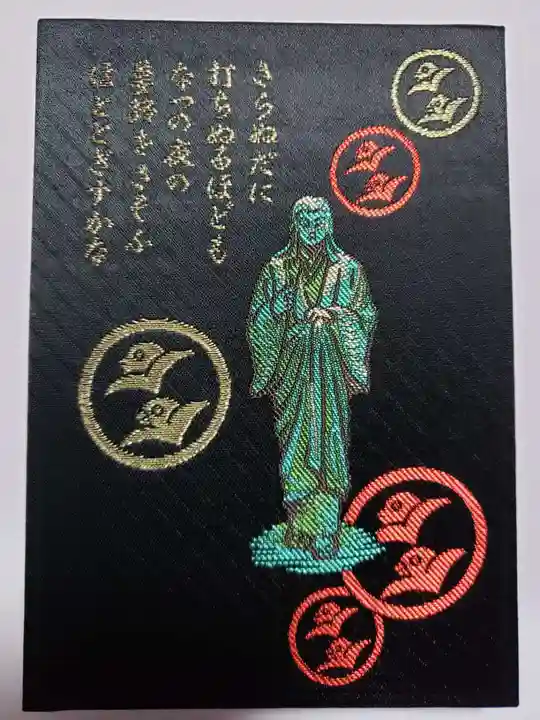 三姉妹神社の御朱印帳