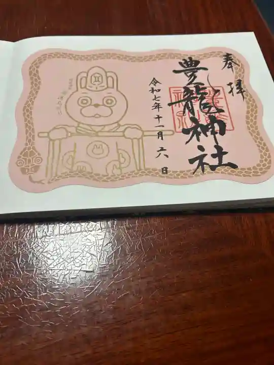 豊龍神社(山形県)