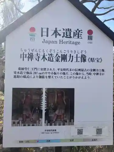 中禅寺(長野県)