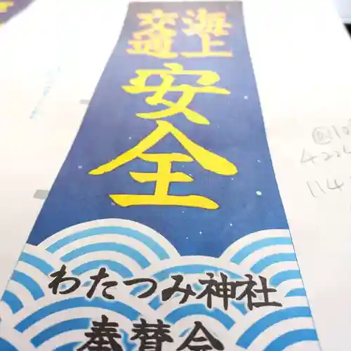 七重浜海津見神社(北海道)