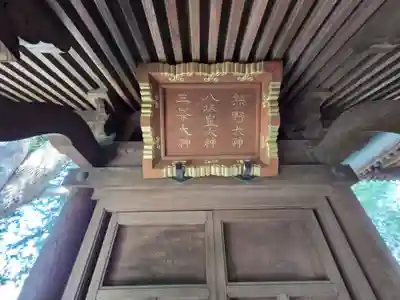 新作八幡宮(神奈川県)