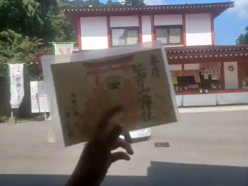 鷲子山上神社の御朱印