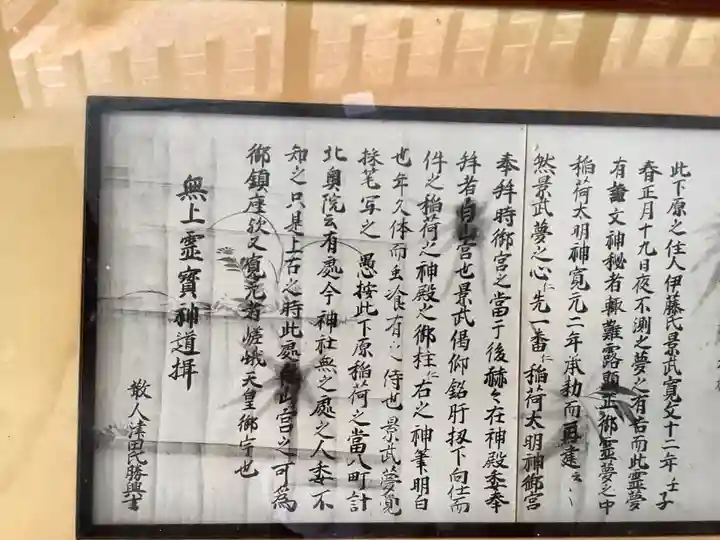 松原神社の歴史