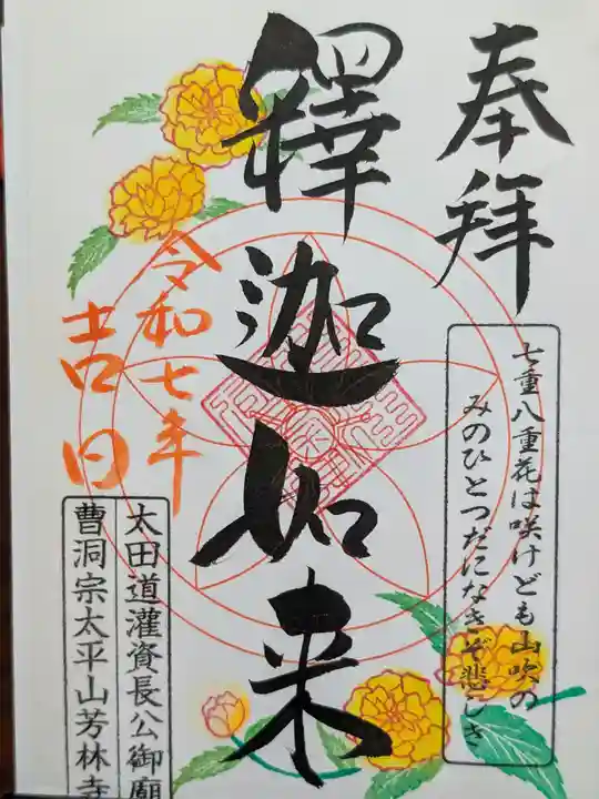 芳林寺(埼玉県)