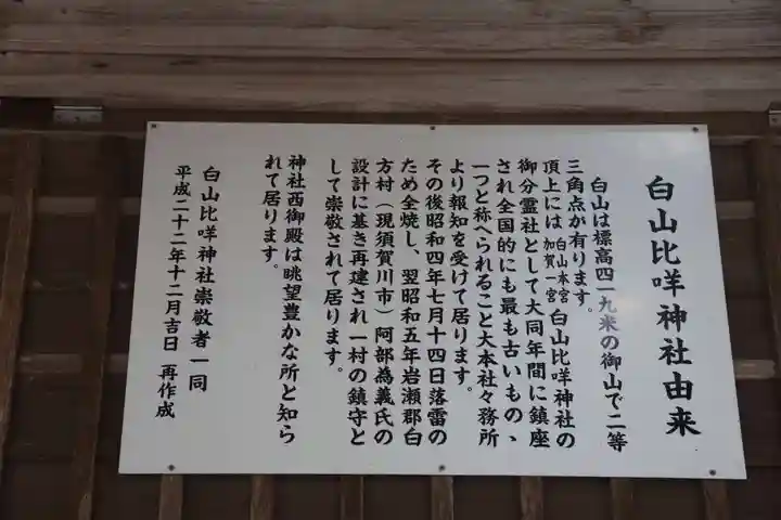 白山比咩神社の歴史