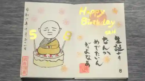 最善寺の御朱印