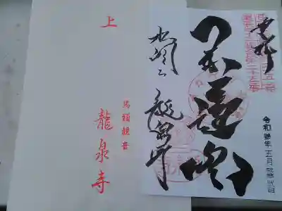 御朱印（300）
寺務所でいただきます