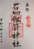 石切劔箭神社(大阪府)