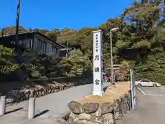 月讀宮（皇大神宮別宮）(三重県)