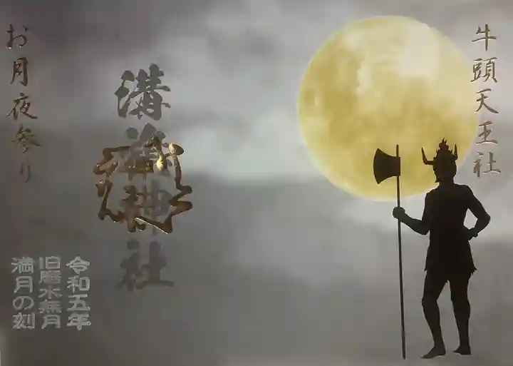 溝旗神社(肇國神社)(岐阜県)