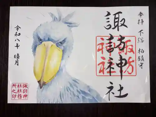 柏諏訪神社の御朱印