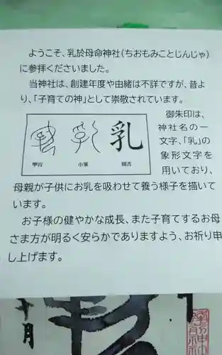 乳於母命神社（蜂前神社境内社）の御朱印