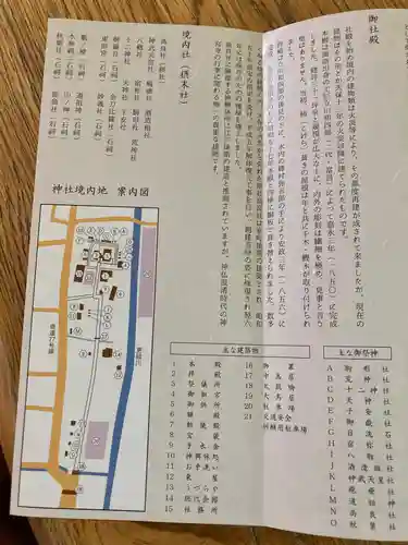 武水別神社(長野県)