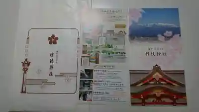 日枝神社の授与品その他