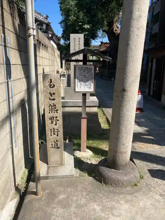 阿倍王子神社(大阪府)