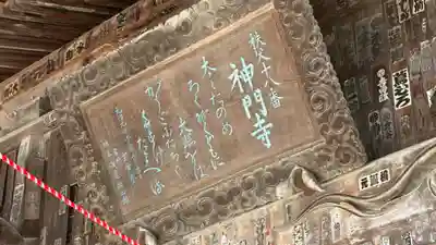 神門寺(埼玉県)