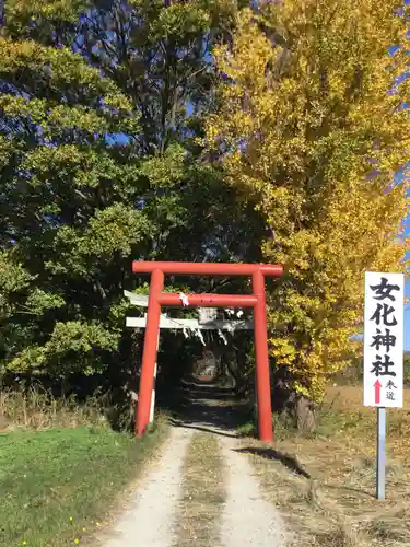 女化神社の鳥居