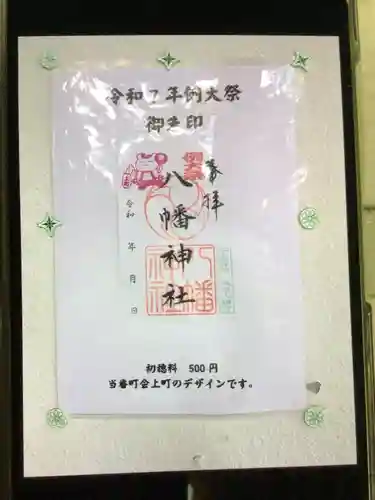 下高井戸八幡神社(東京都)