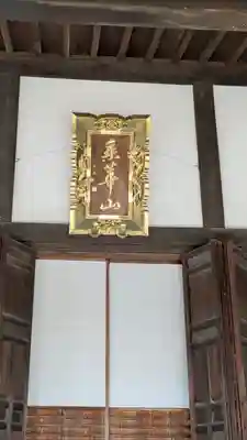 來入寺(滋賀県)