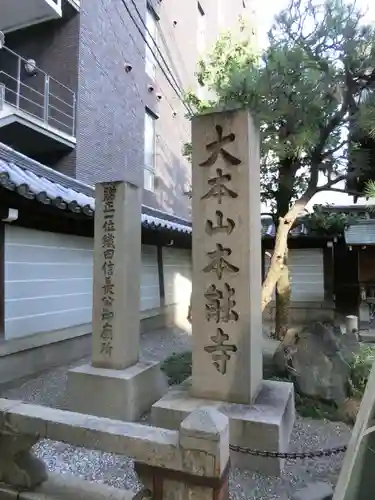 本能寺のその他建物