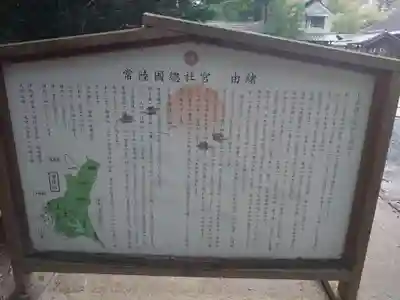 常陸國總社宮の歴史