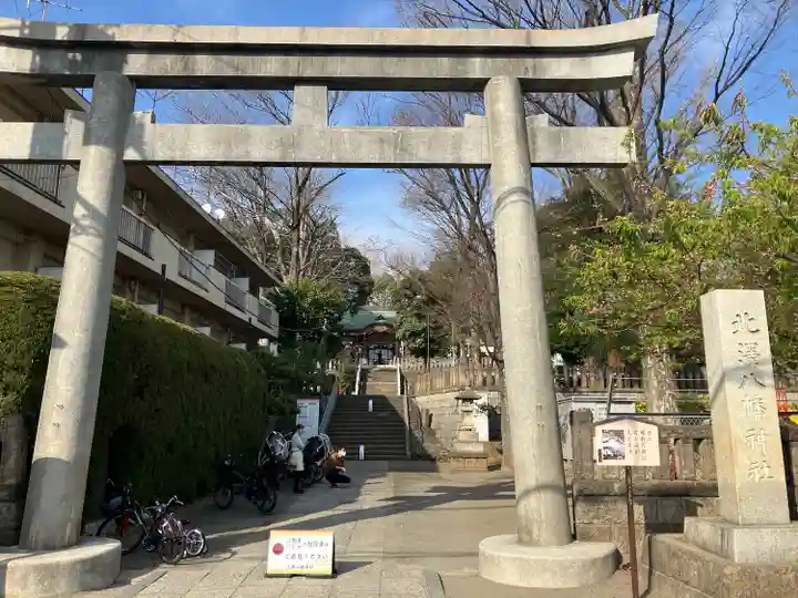 北澤八幡神社(東京都)