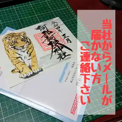 阿邪訶根神社(福島県)