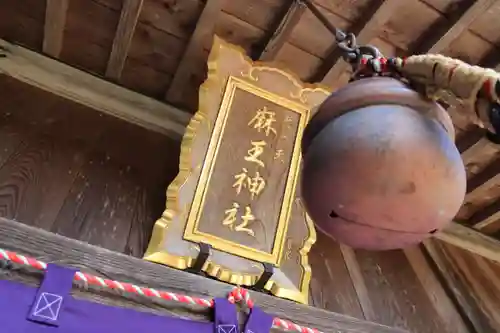 大六天麻王神社の本殿・本堂