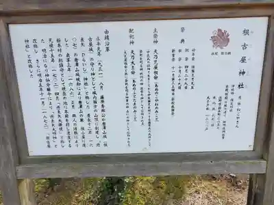 根古屋神社(栃木県)
