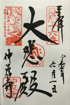 令和七年 直書きして頂きました🙏