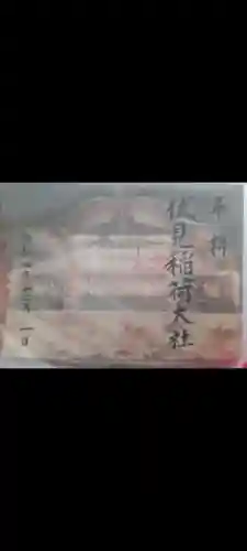 伏見稲荷大社の御朱印