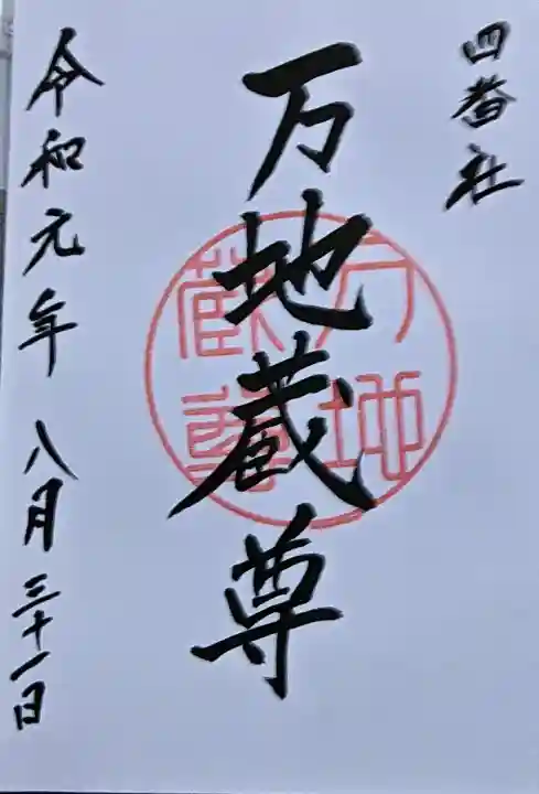 宮地嶽神社の御朱印