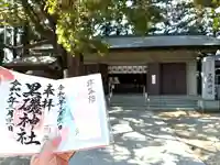 黒磯神社(栃木県)