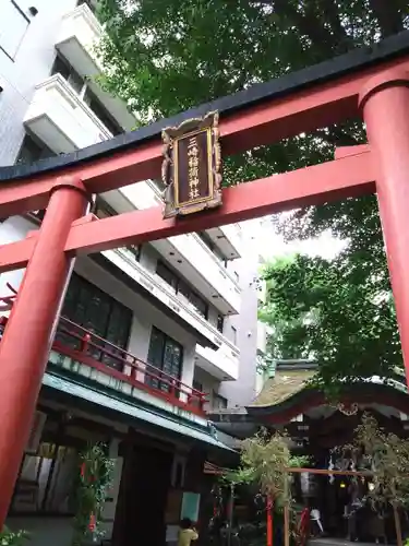 三崎稲荷神社(東京都)