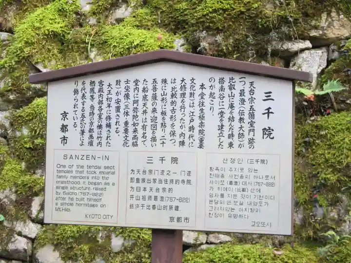 三千院門跡の歴史