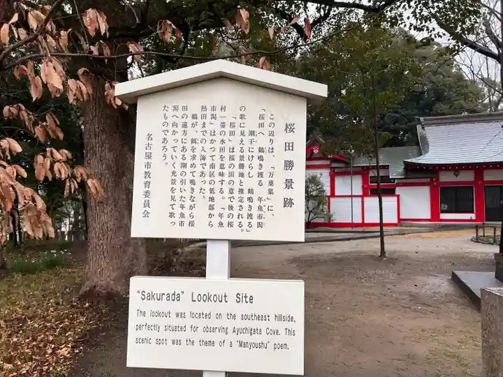 八幡社(桜田八幡社)(愛知県)
