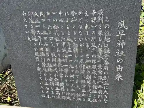 風早神社(千葉県)