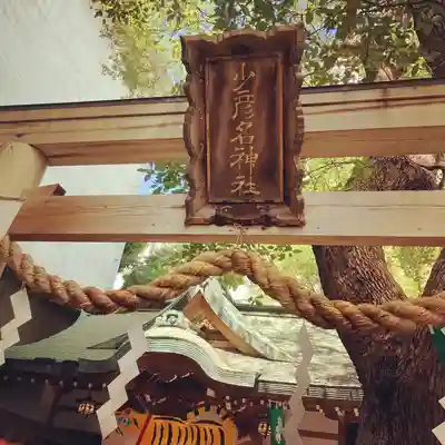 少彦名神社のその他建物