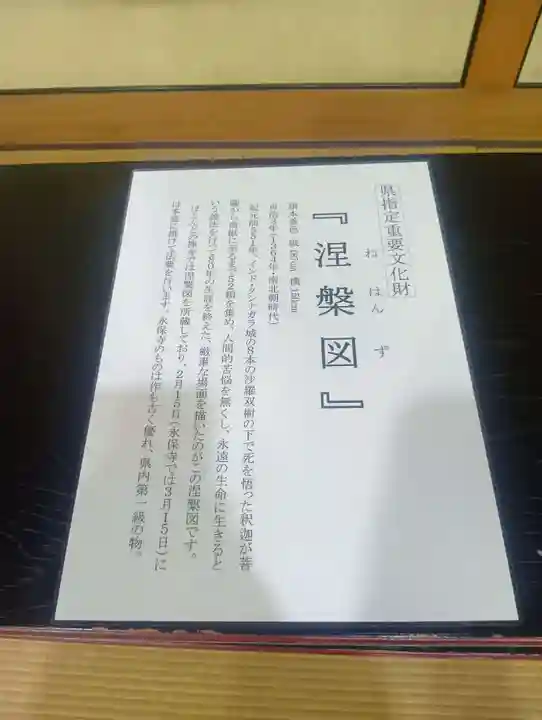 永保寺(岐阜県)