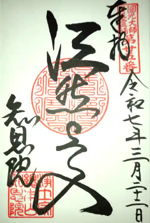 知恩院(京都府)