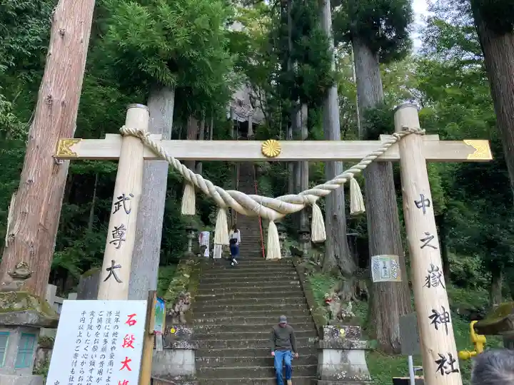 中之嶽神社(群馬県)