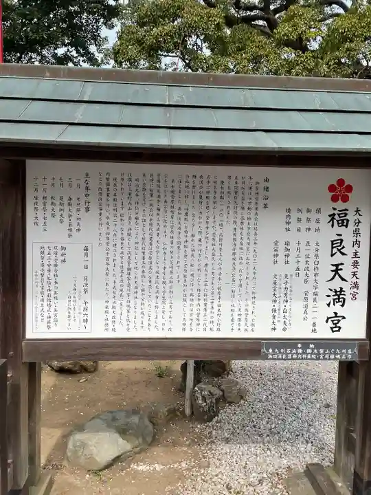 福良天満宮(大分県)